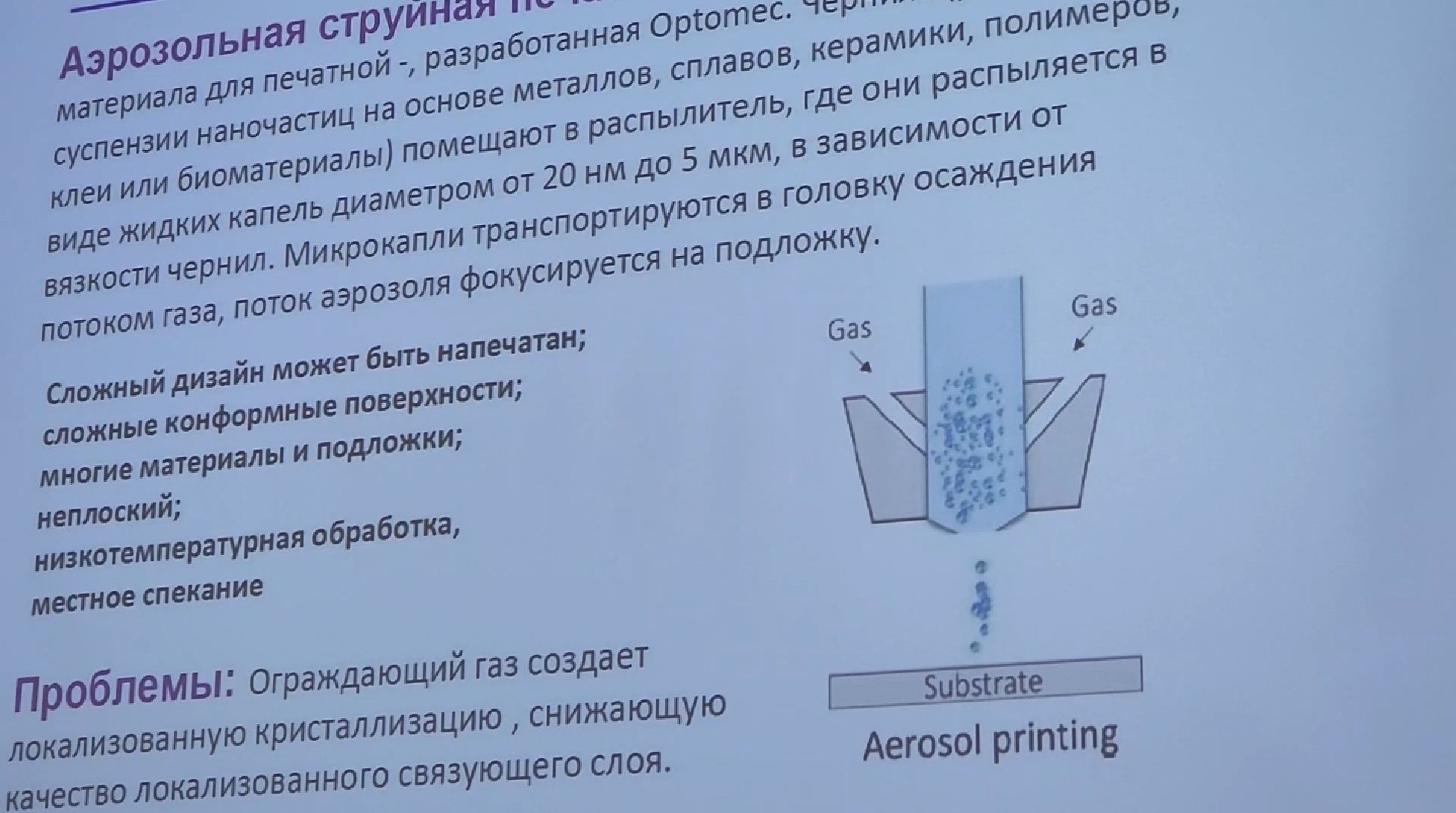 мфти, печатная электроника, принтер, наночастицы,