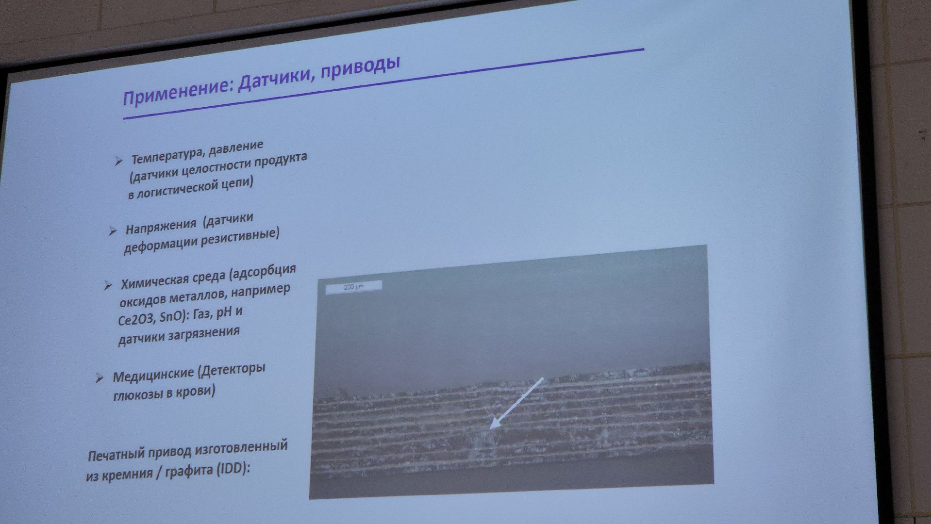 мфти, печатная электроника, принтер, наночастицы,