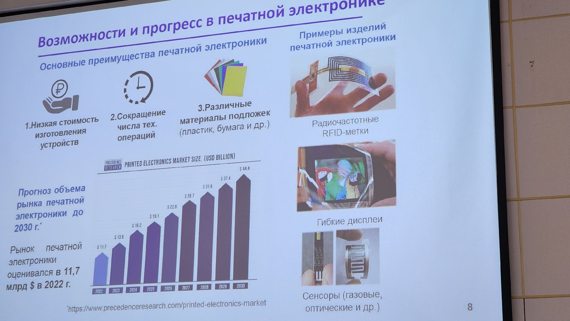 мфти, печатная электроника, принтер, наночастицы,