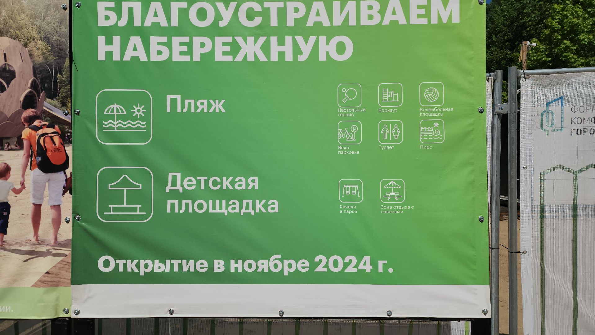 красногорск, новая плотина, строительство, пляжный сезон,