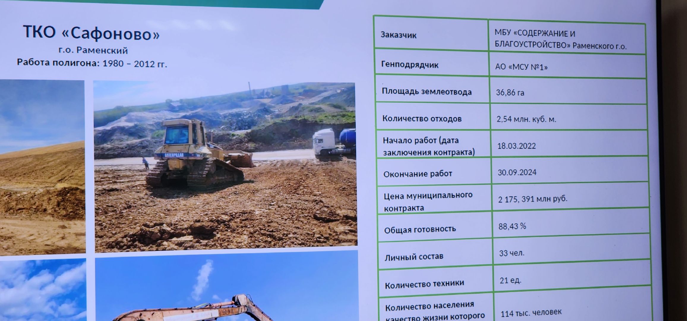 раменское, экология, рекультивация полигона тбо сафоново, технический этап близится к завершению,