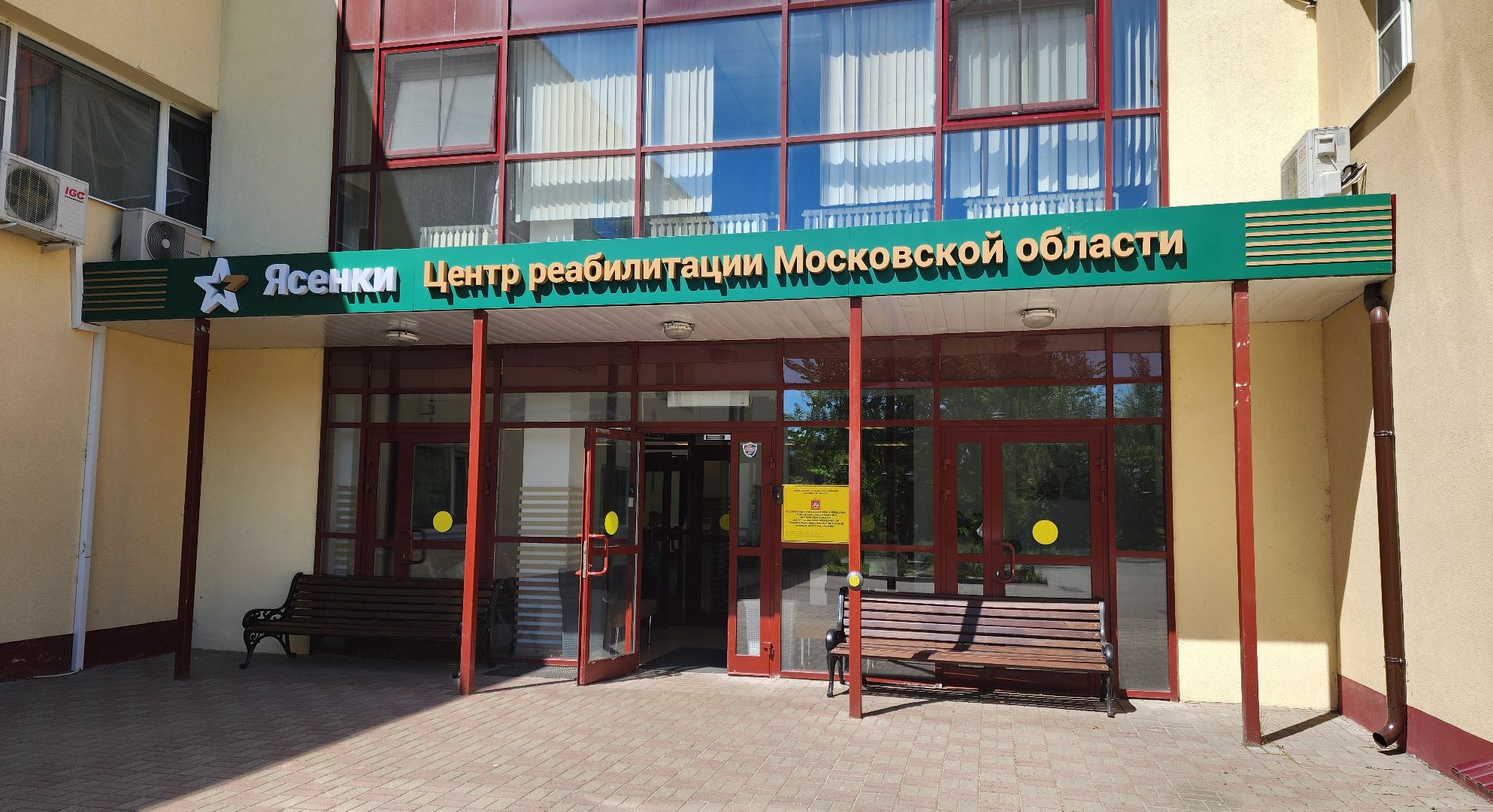 Подольск, Ясенки, реабилитация участников сво, Новое оборудование,