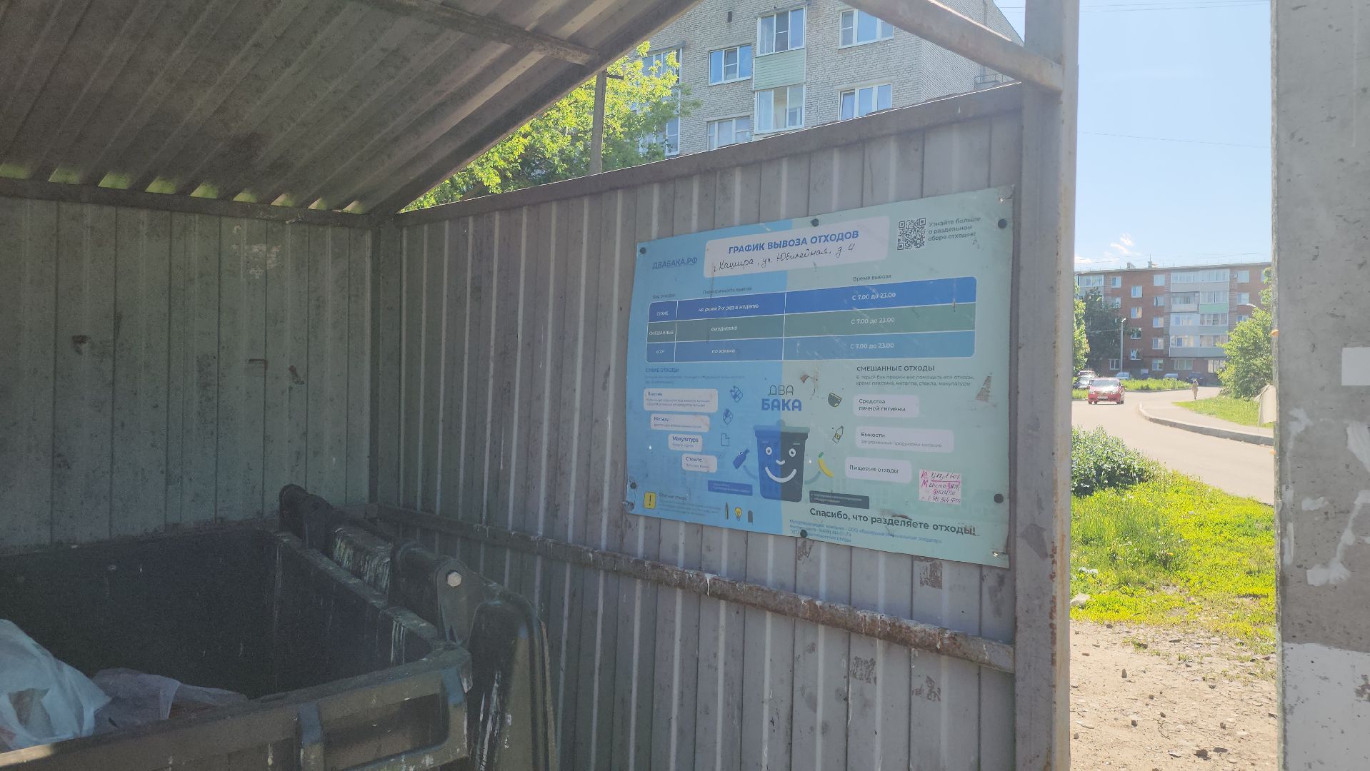 кашира, контейнерная площадка, бункер, навалы мусора, утилизация отходов, кго, штраф,