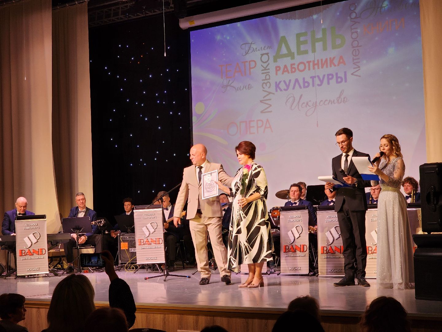 ногинск, рдк, общество, жители, культура, день работника культуры, концерт, дом культуры,