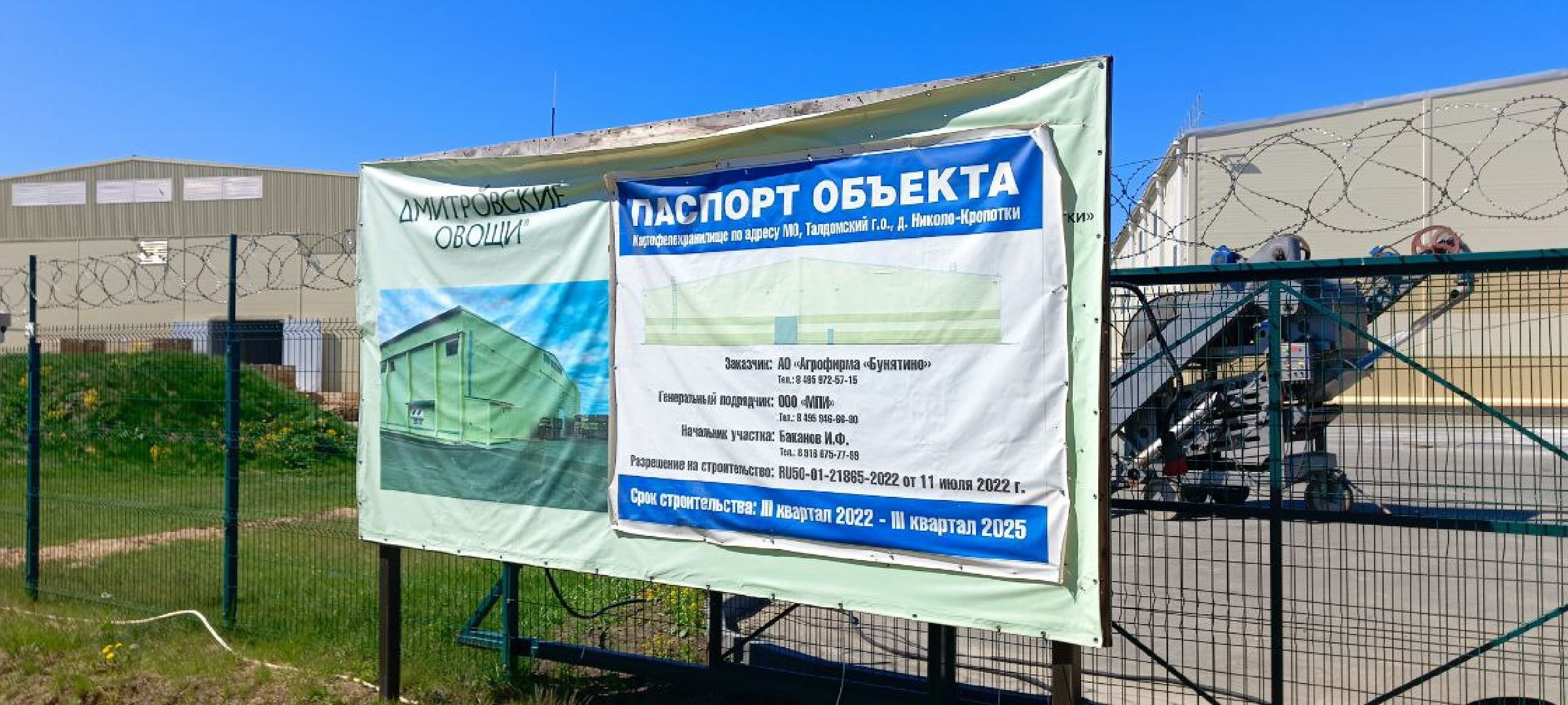 Талдом, Дмитровские овощи,