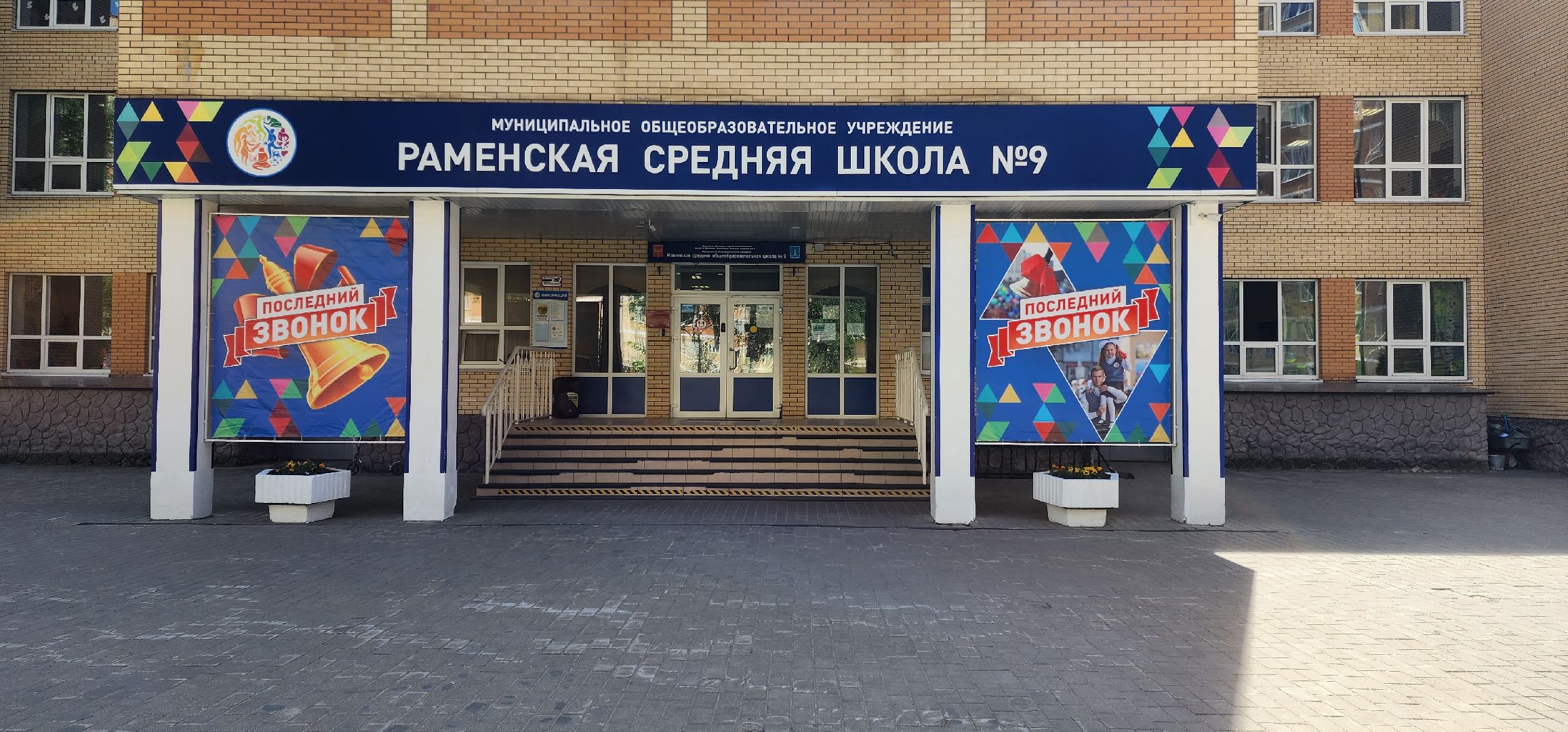 раменское, образование, последний звонок, мероприятие в школе 9,