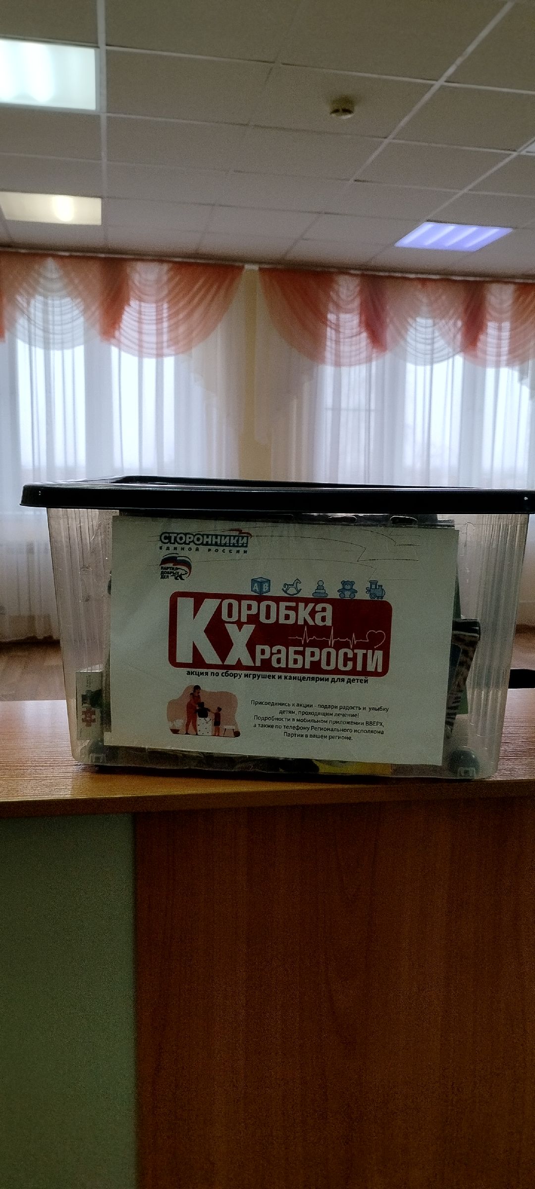 Луховицы, Коробка храбрости