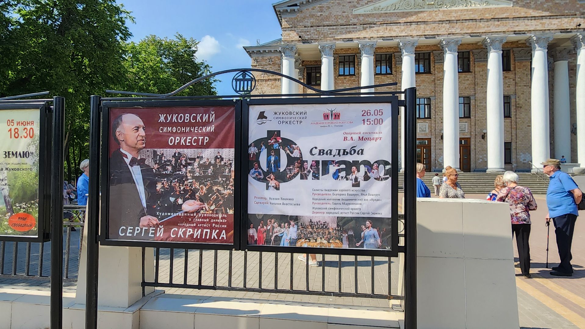 Свадьба Фигаро, Сергей Скрипка, Жуковский симфонический оркестр, народный артист, хор кредо, Моцарт, Бомарше, академия хорового искусства,