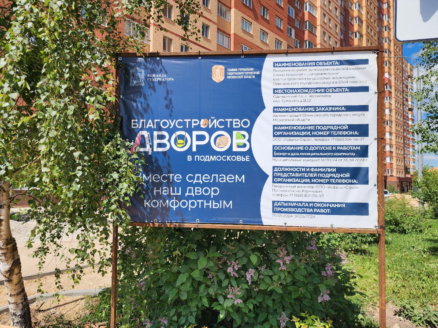 Звенигород, Благоустройство, Ремонт тротуаров,