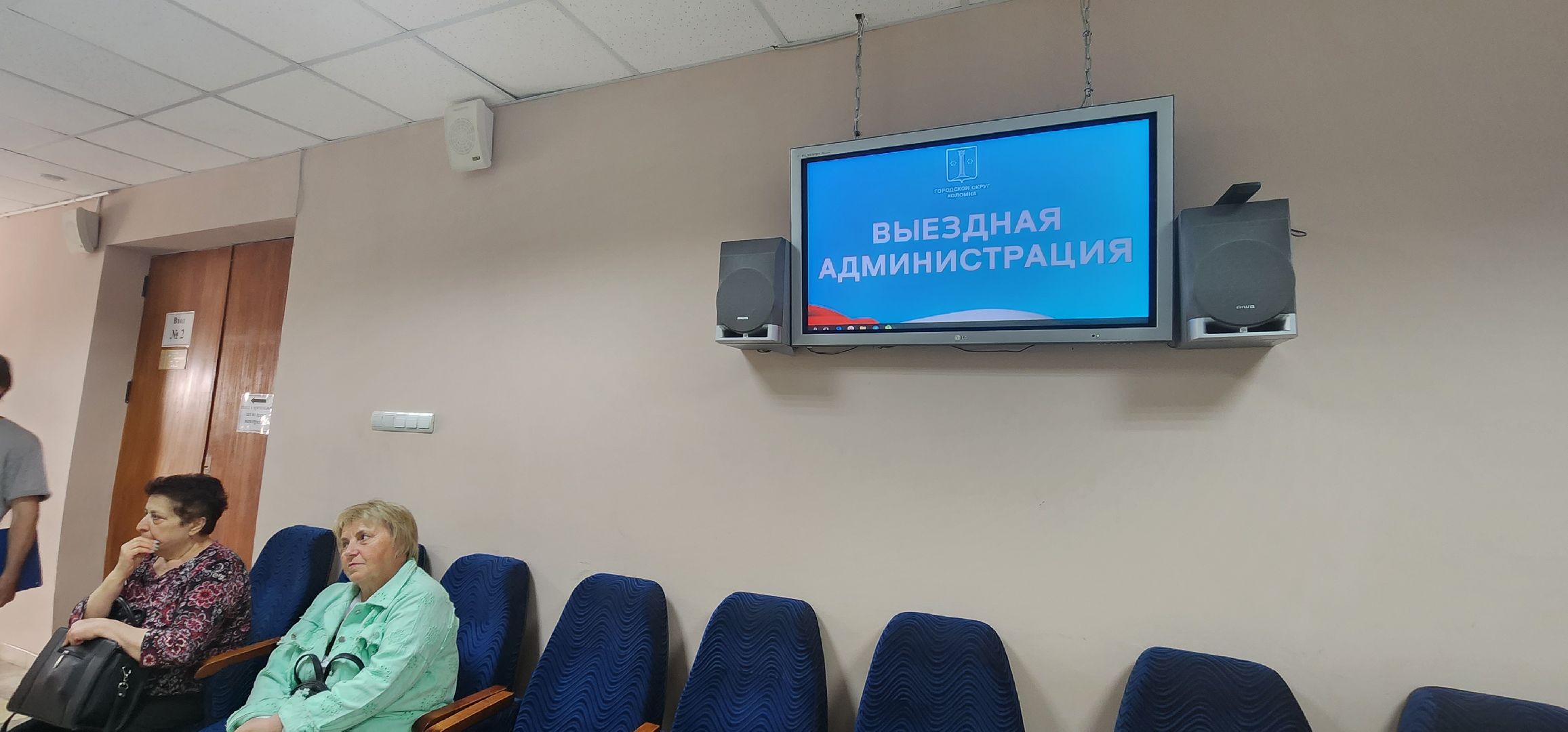 Коломна, выездная администрация,