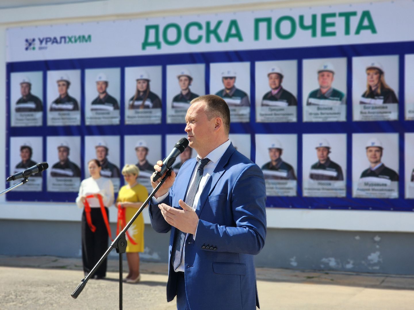 воскресенск, уралхим, доска почета,