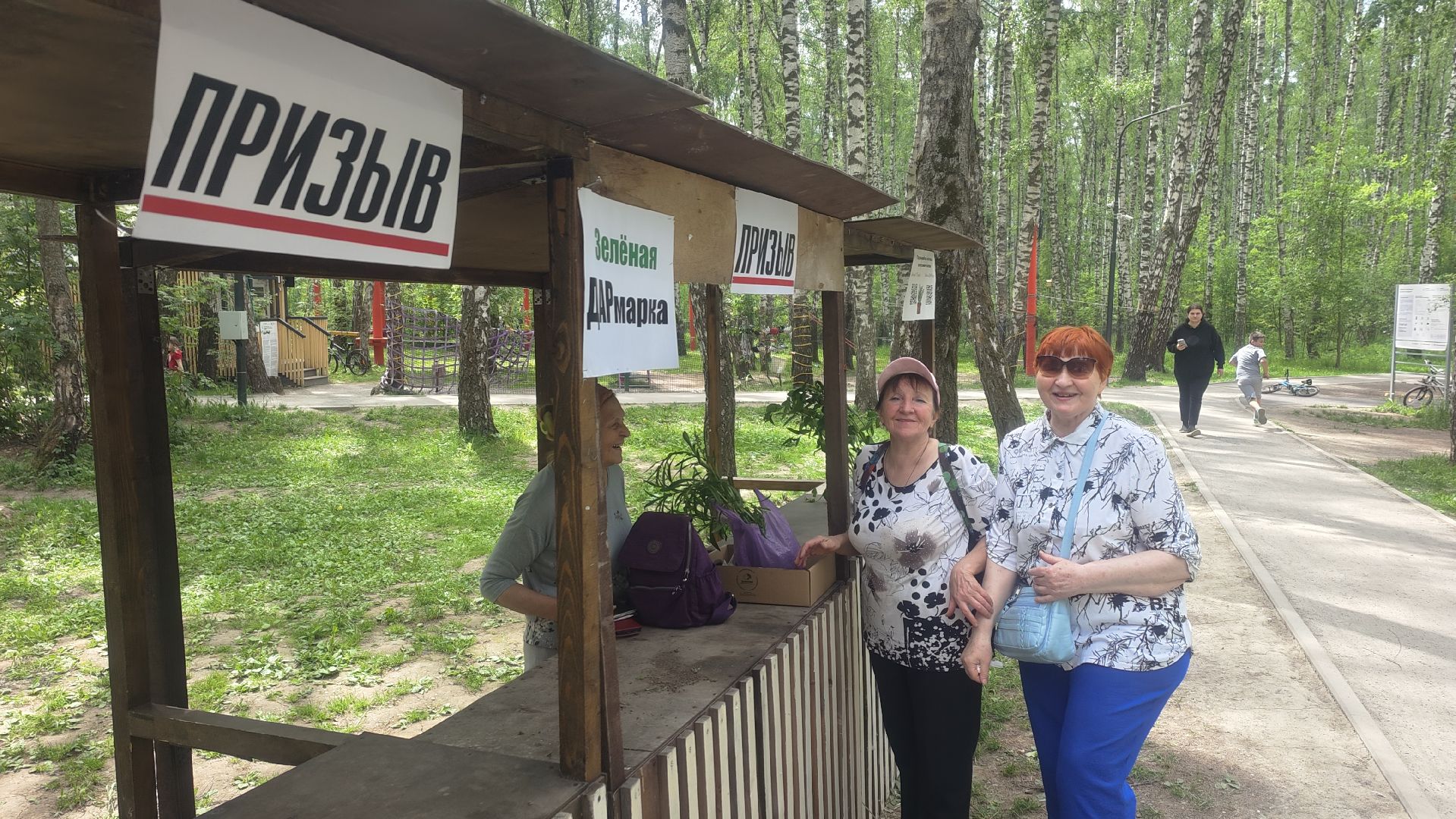 Зеленая Дармарка, Городской лес, обмен вещами, Домодедово,