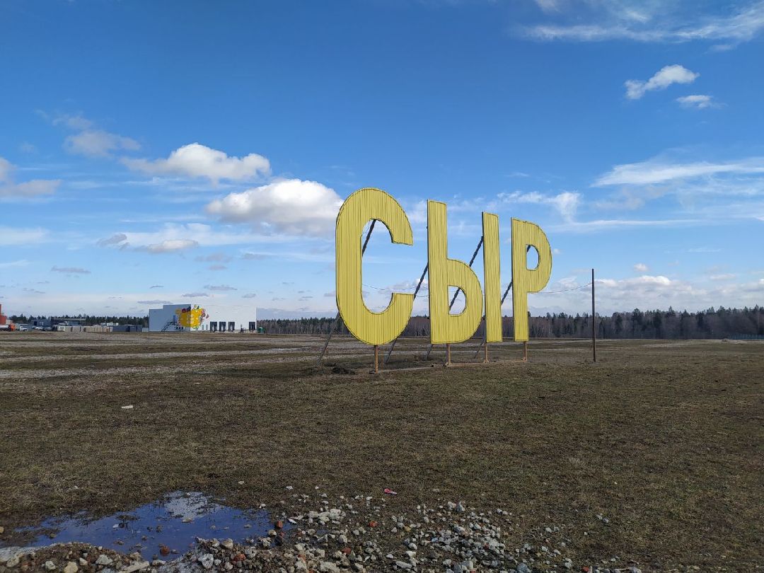 Истра, Подмосковье, Сыр, Фестиваль, Ярмарка, Олег Сирота, Фермерские продукты, фермеры, фермы