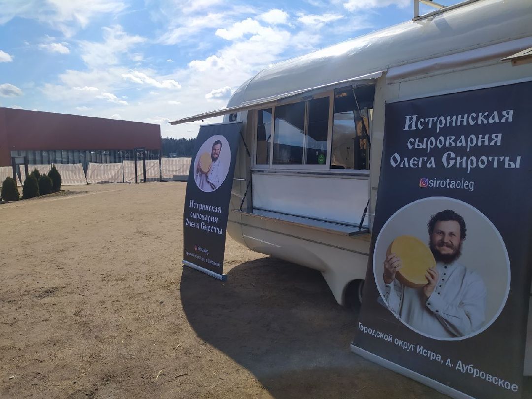 Истра, Подмосковье, Сыр, Фестиваль, Ярмарка, Олег Сирота, Фермерские продукты, фермеры, фермы