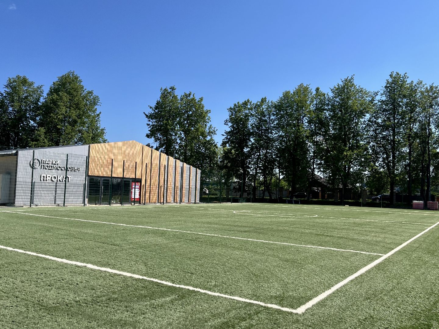 наро-фоминск, наро-фоминский городской округ, центральный парк наро-фоминска, благоустройство 2024, мини-стадион,