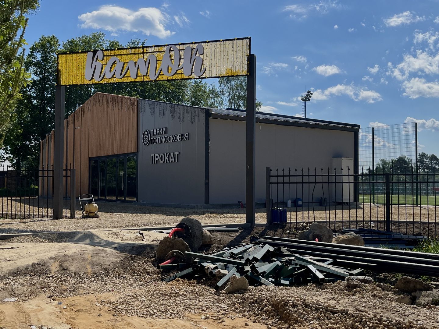 наро-фоминск, наро-фоминский городской округ, центральный парк наро-фоминска, благоустройство 2024, мини-стадион,