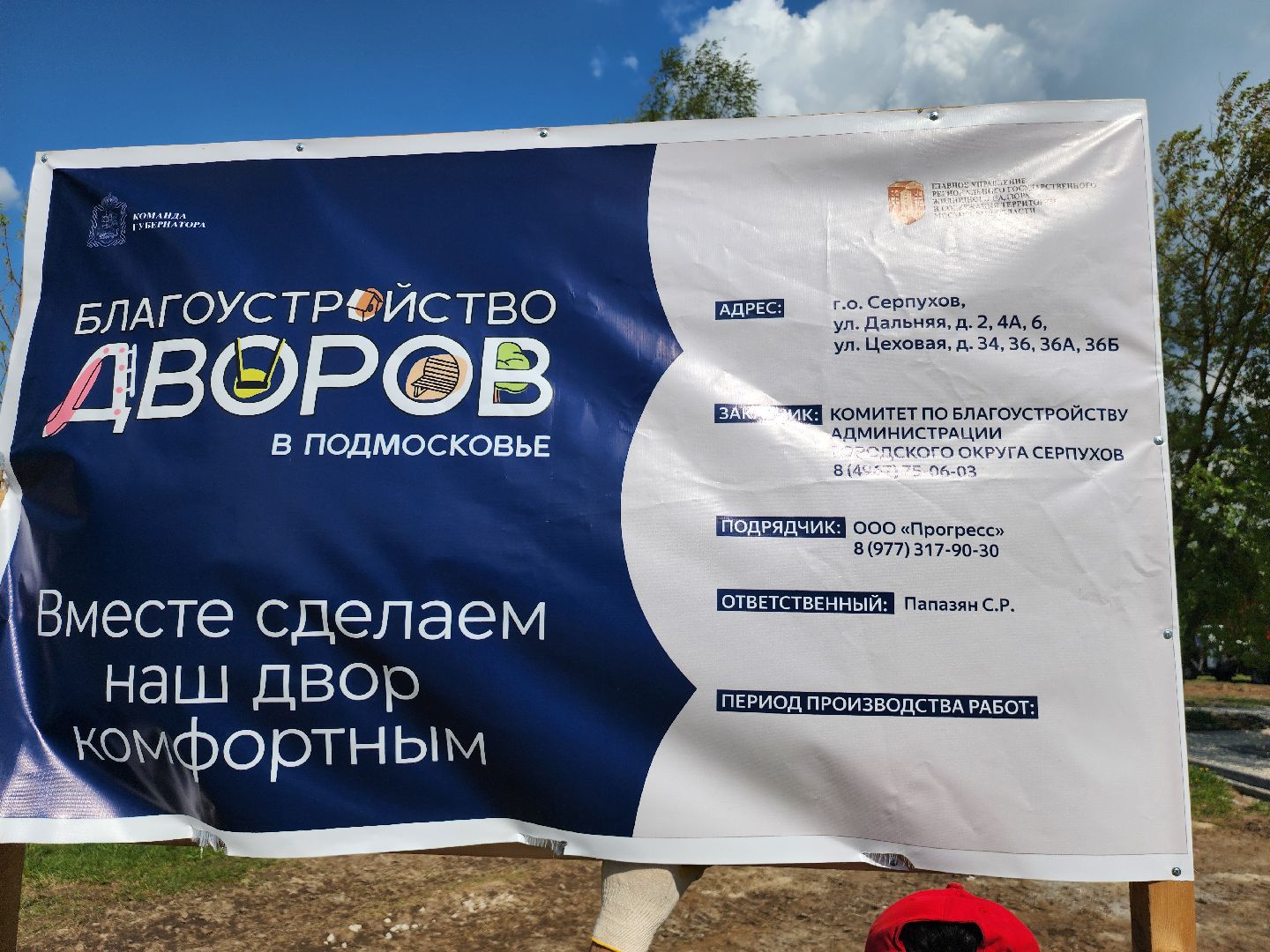 серпухов, микрорайон бумажной фабрики, улица дальняя, благоустройство, местные жители,