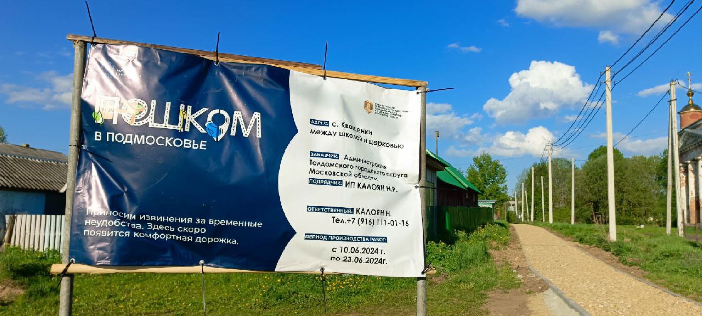 Талдом, Программа Пешком,