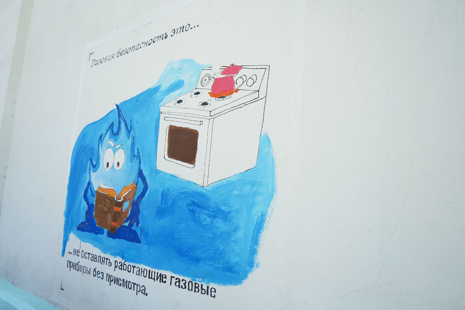 газовая безопасность, Мишеронский, Большая Шатура, дети,