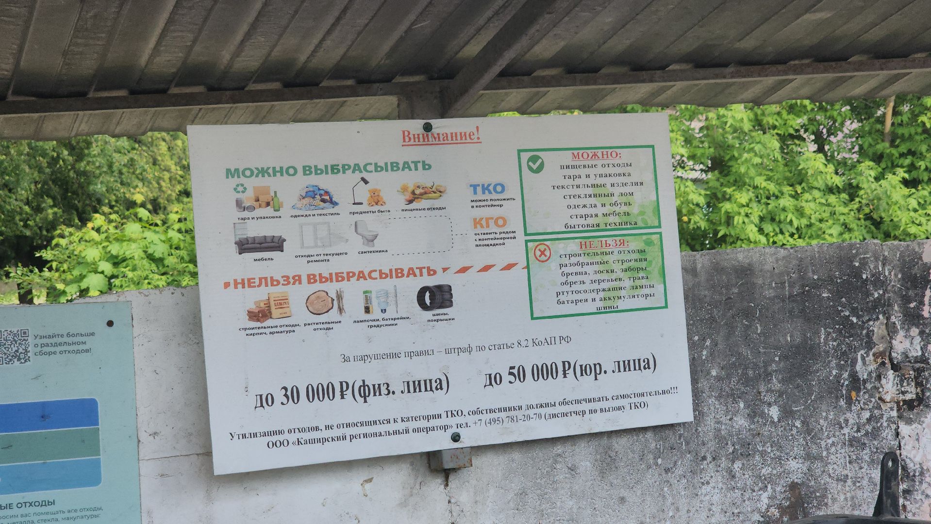 кашира, 8 марта, КГМ, крупногабаритные отходы, бункер, контейнерная площадка, штраф,
