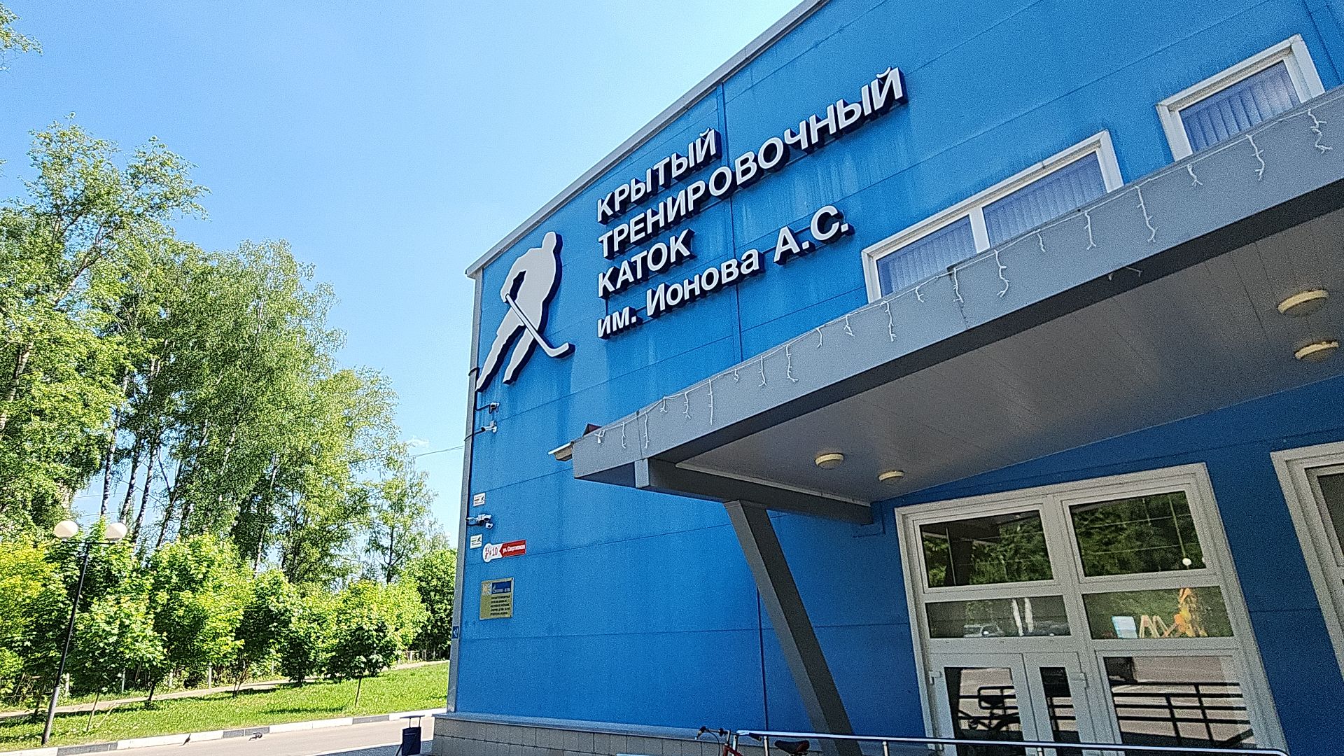 электросталь, электросталь спортивная, мой город, жители города, активное долголетие, каток, пенсионеры, пенсионеры подмосковья,