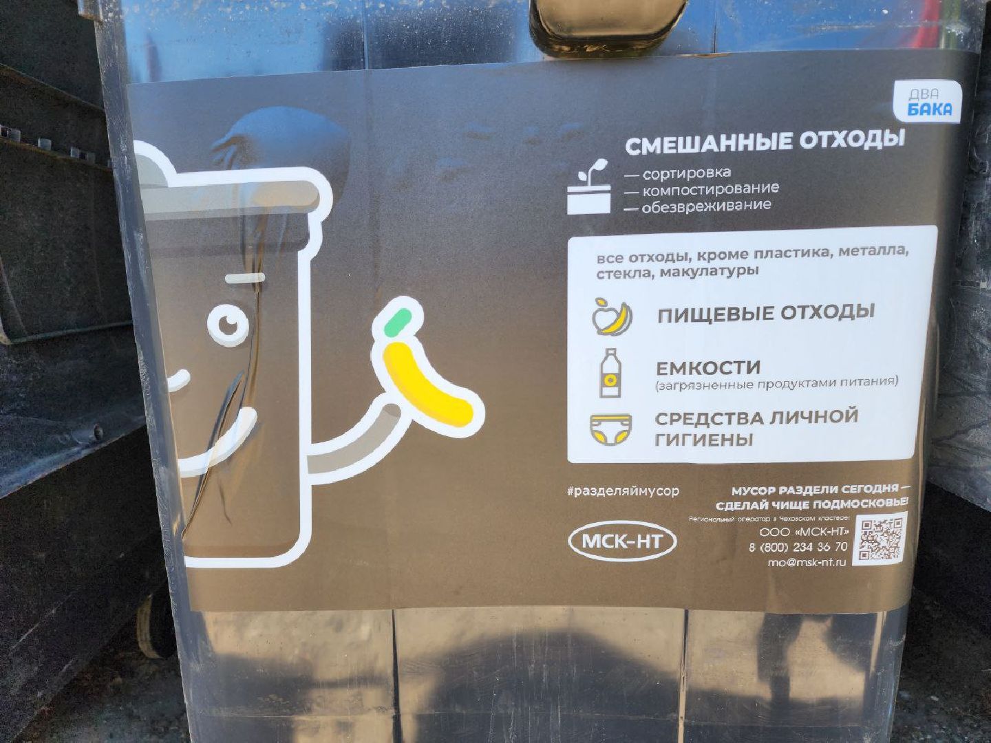 чехов, контейнерные баки, установка, администрация, мусорный контейнер, контейнерная площадка,