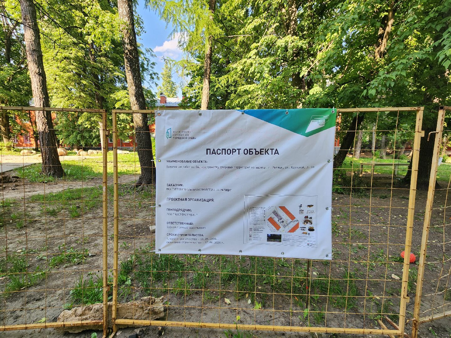 благоустройство территории, мытищи,