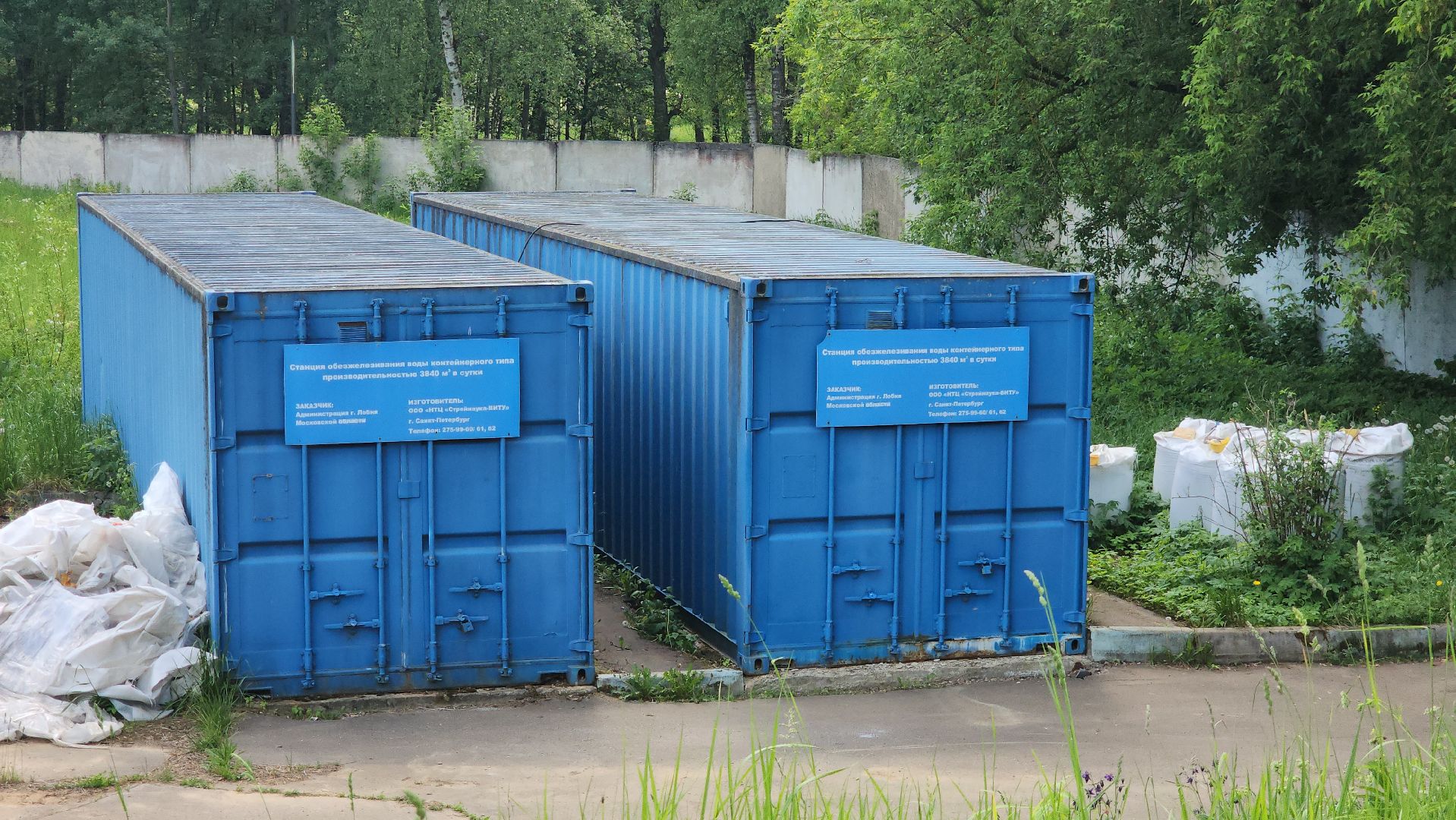 взу, Водоканал,Лобня,