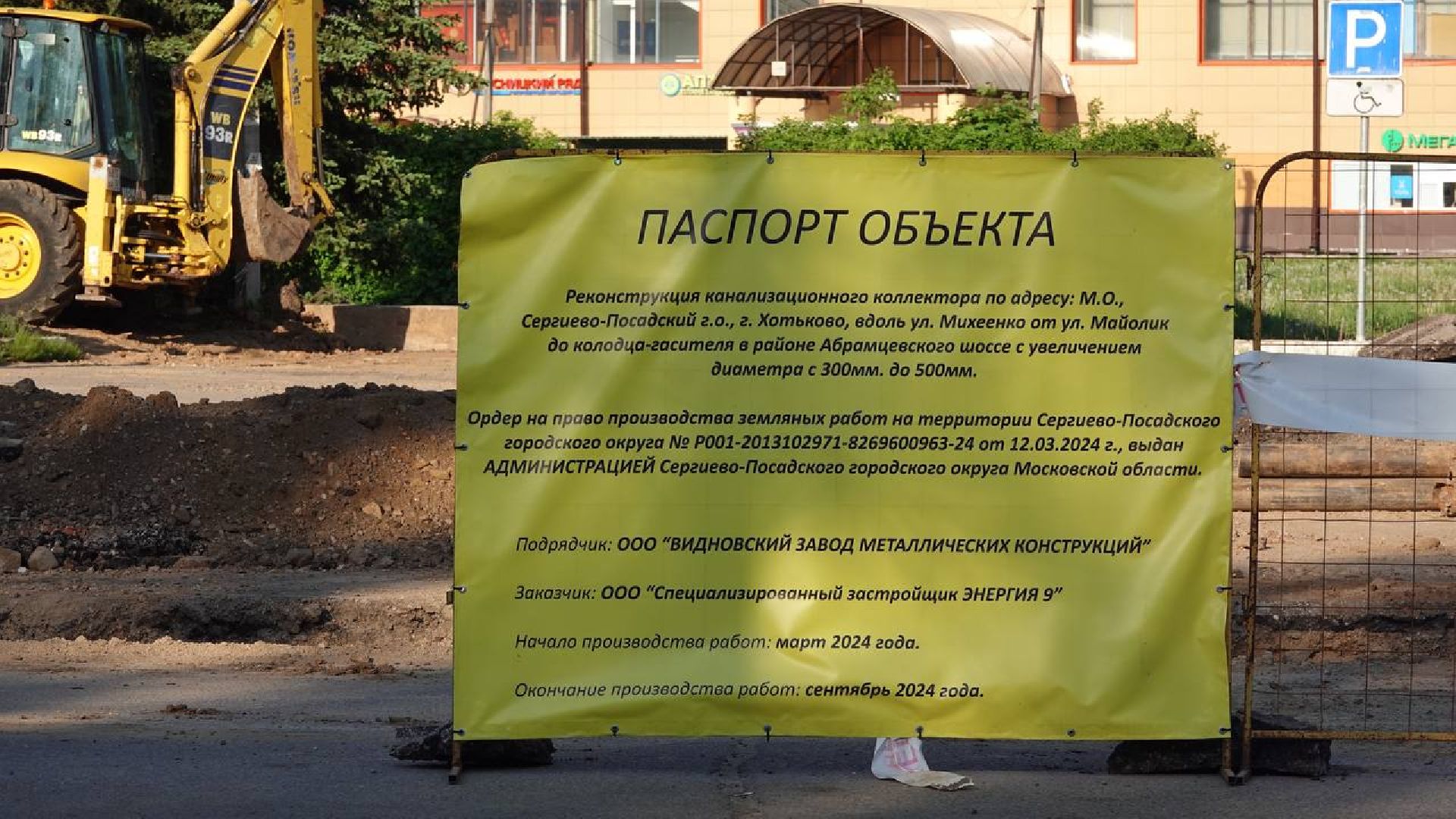 Выездная администрация,Благоустройство, Хотьково, Диалог с властью, Сергиево-Посадский городской округ,