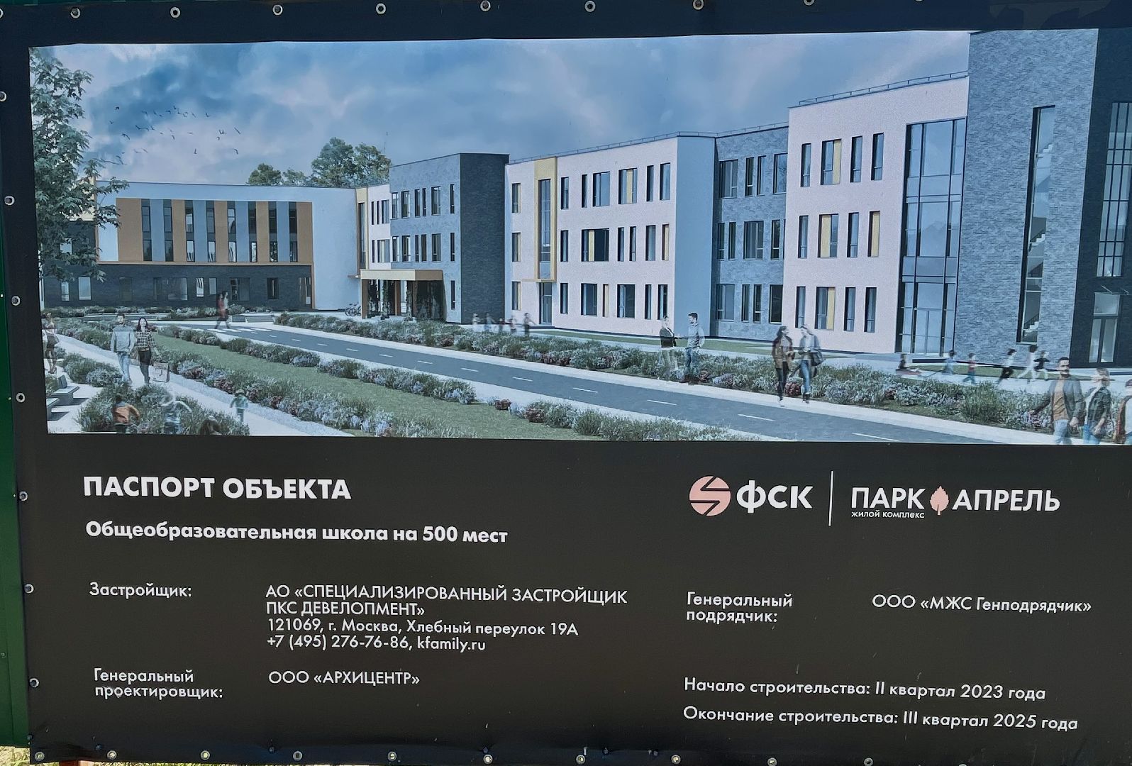 апрелевка, наро-фоминский городской округ, жк парк апрель, строительство школы, балетные классы,