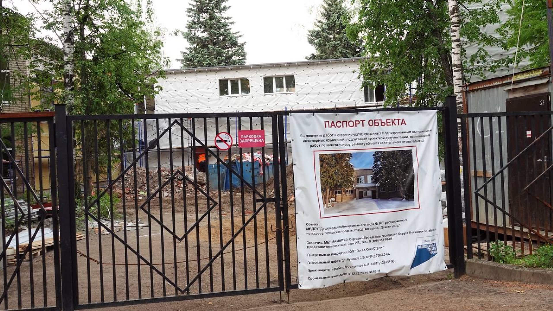 Капитальный ремонт, Детский сад, Образование, Сергиево-Посадский городской округ, Хотьково,