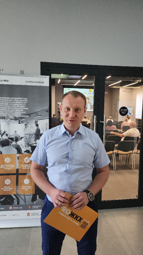 ПроЖКХ, proжкх, семинар, технопарк цаги, договор управления, борис аубакиров, павел соболев, минжкх,