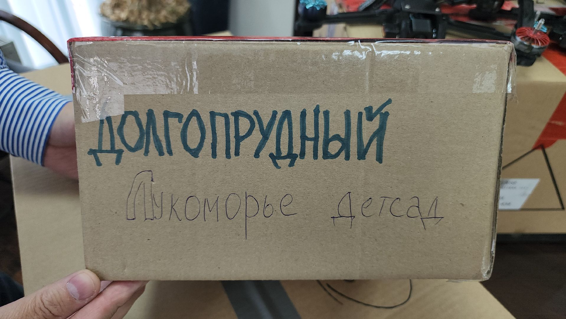сво, долгопрудный, гуманитаная помощь, беспилотники, коптеры, письма солдатам,