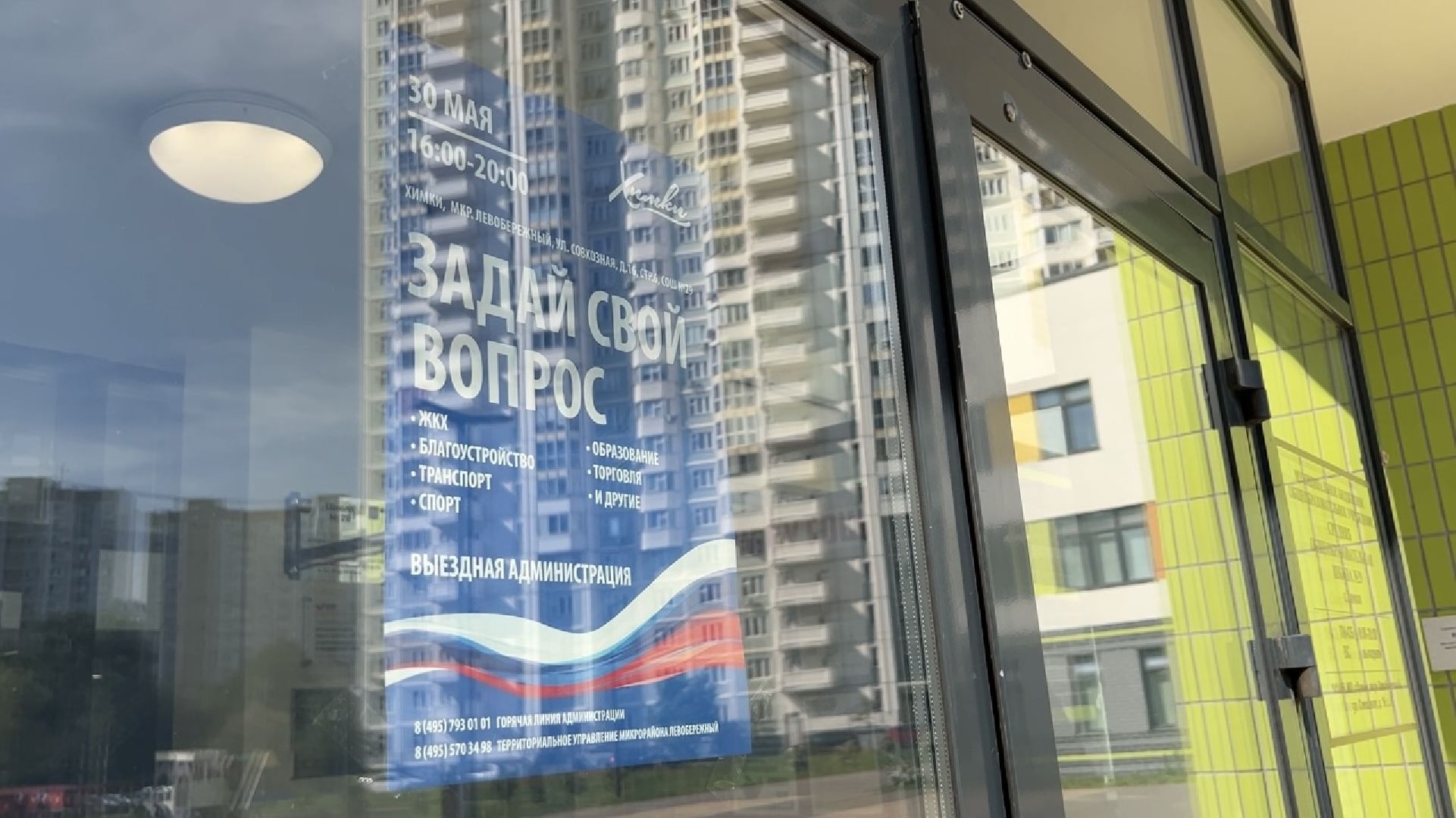 химки, выездная администрация, благоустройство, ремонт подъездов, обращение жителей,