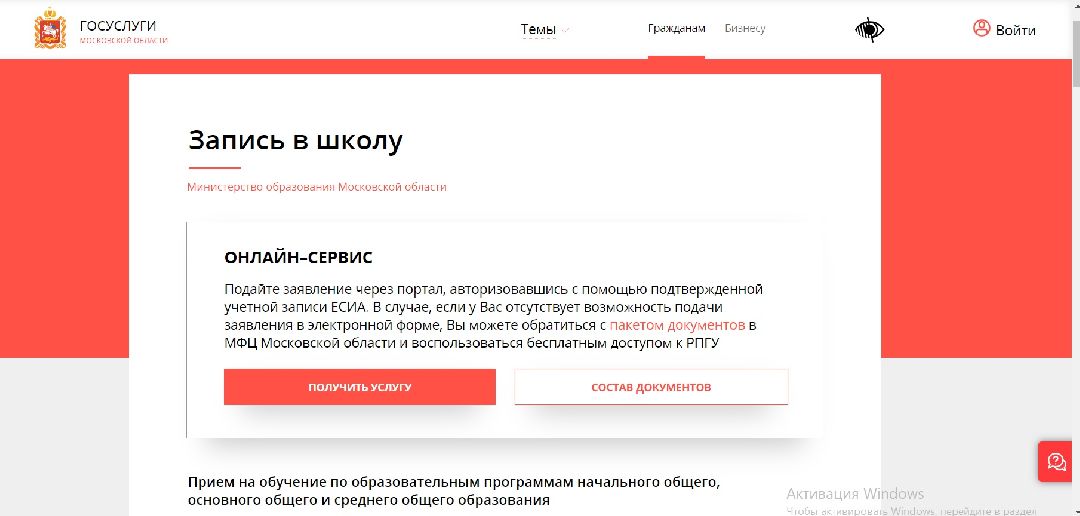 Реутов, образование, первый класс, запись, школа, обучение