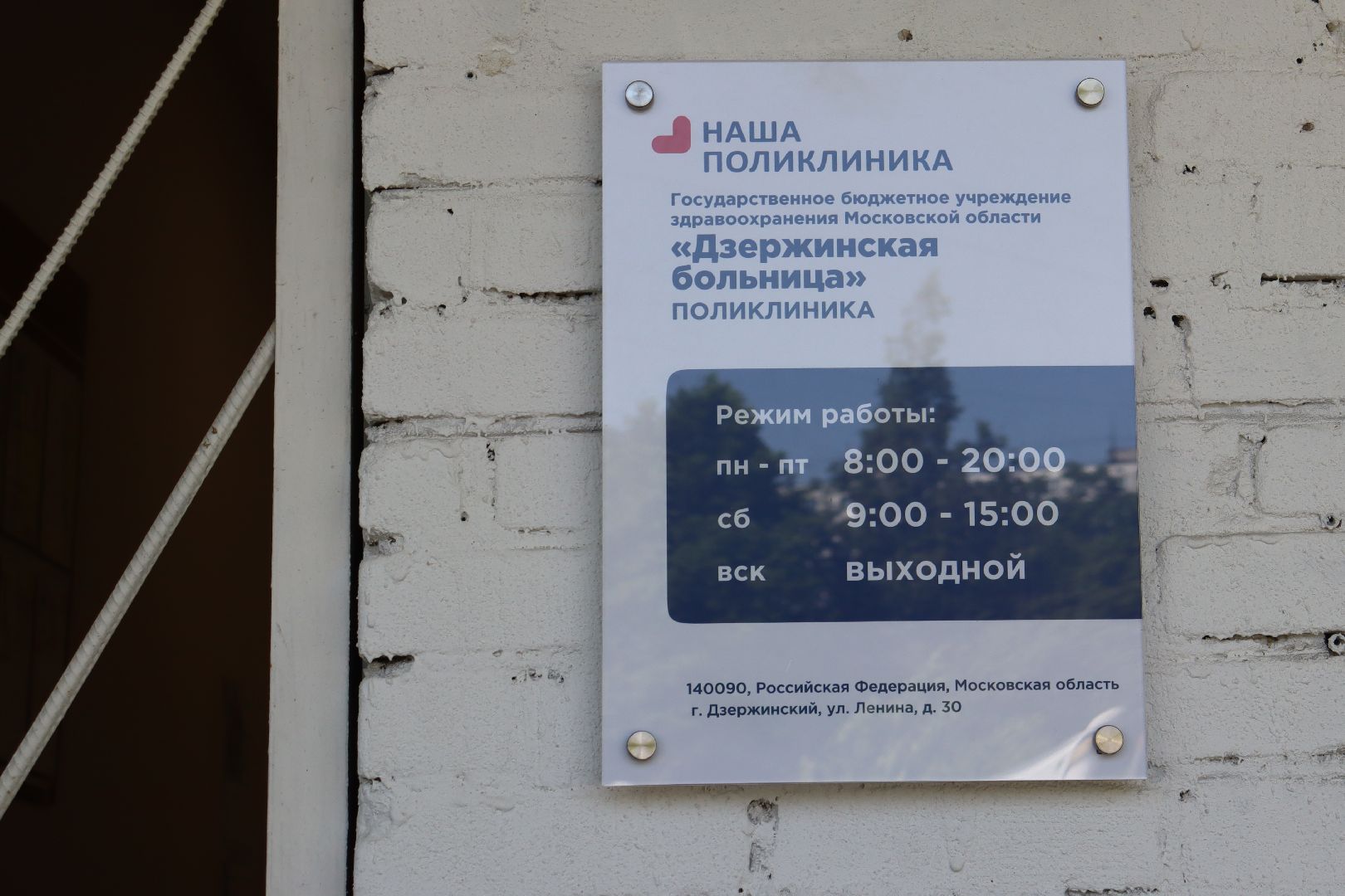 медицина подмосковья, дзержинский, справки,