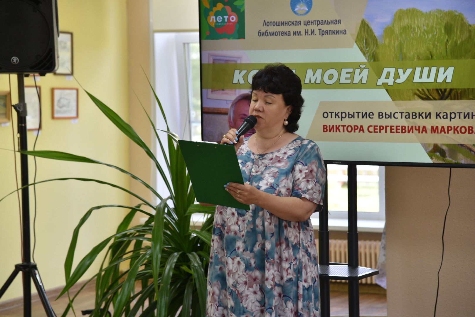 лотошино, лотошинская библиотека, выставка картин, культура,