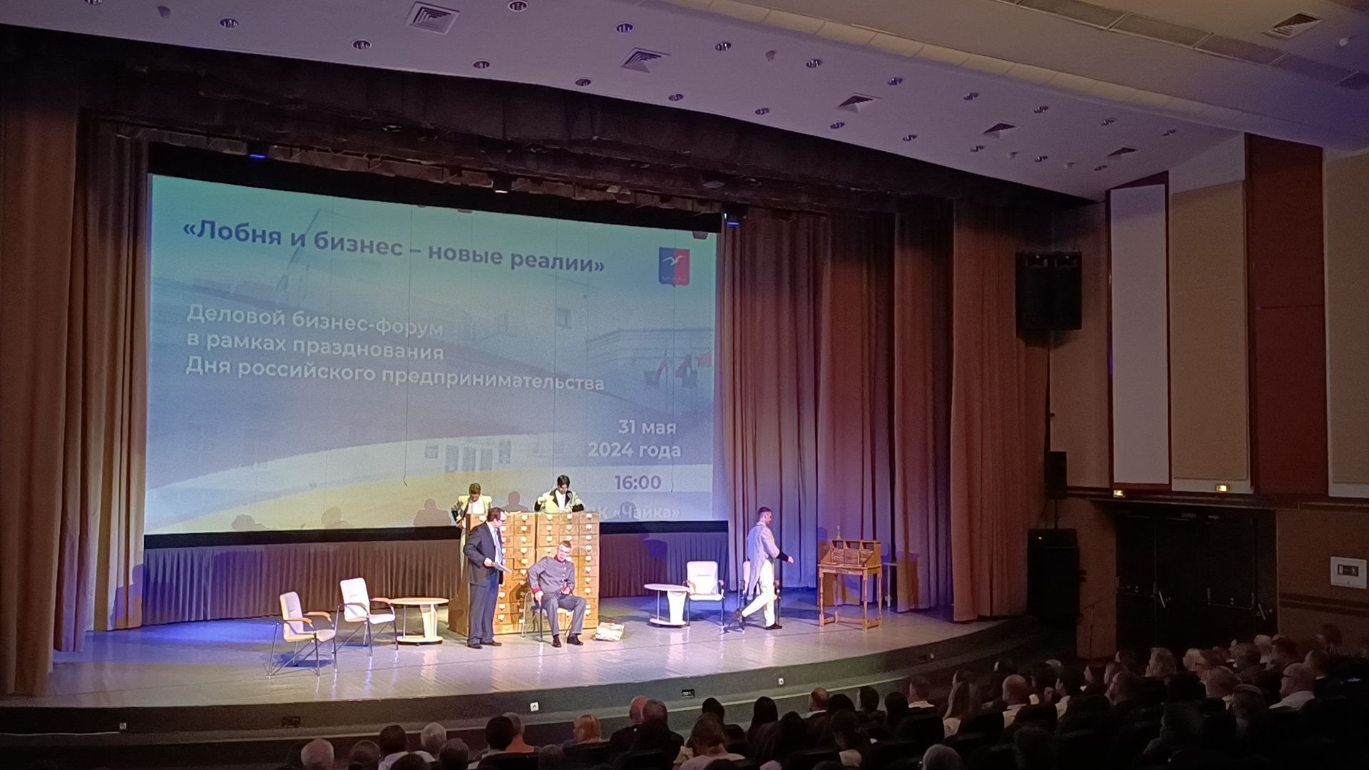 бизнес, форум, лобня,