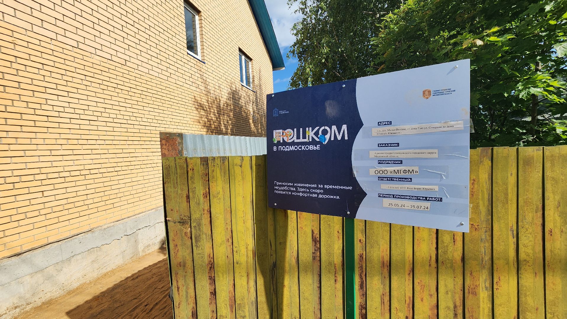 Одинцово, Малые вязмы, пешком, благоустройство, губернаторская программа, пешеходные дороги,