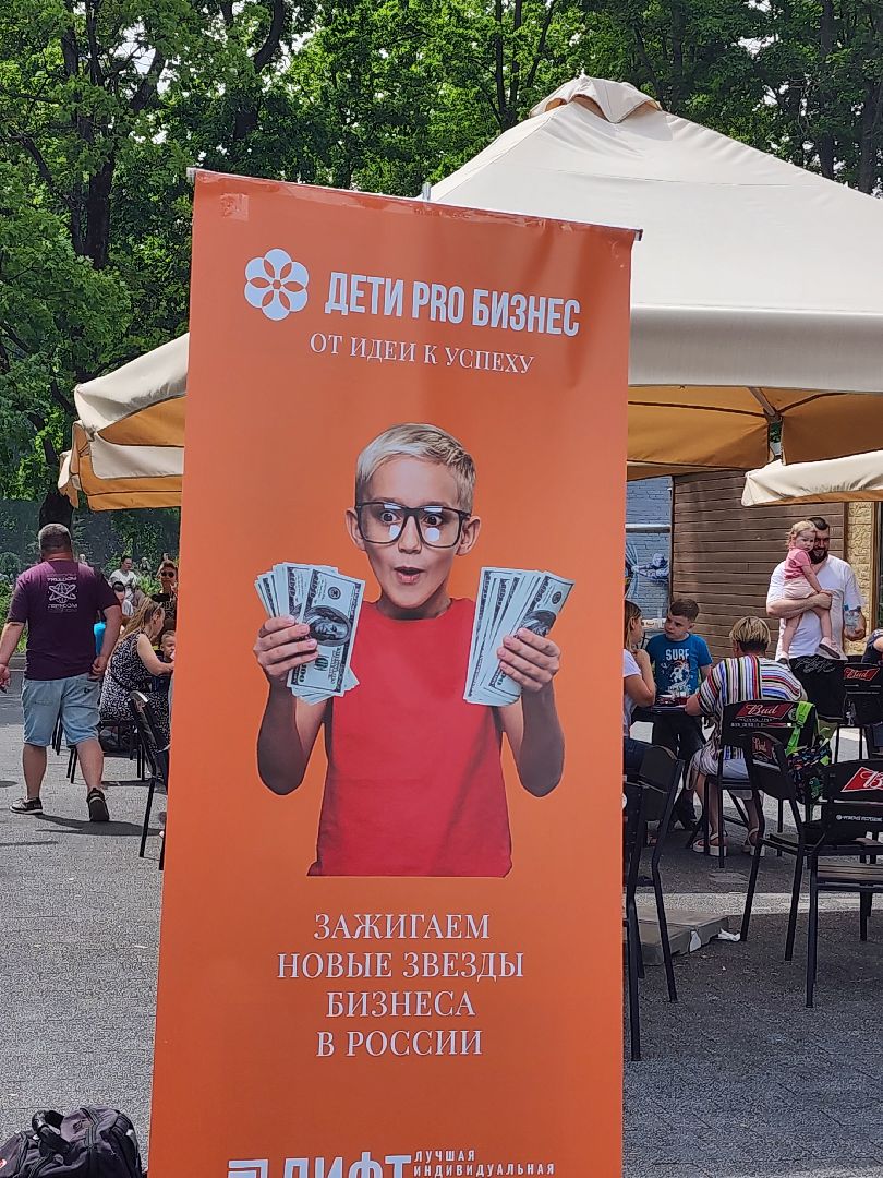 день защиты детей, Юные предприниматели, Детский бизнес,