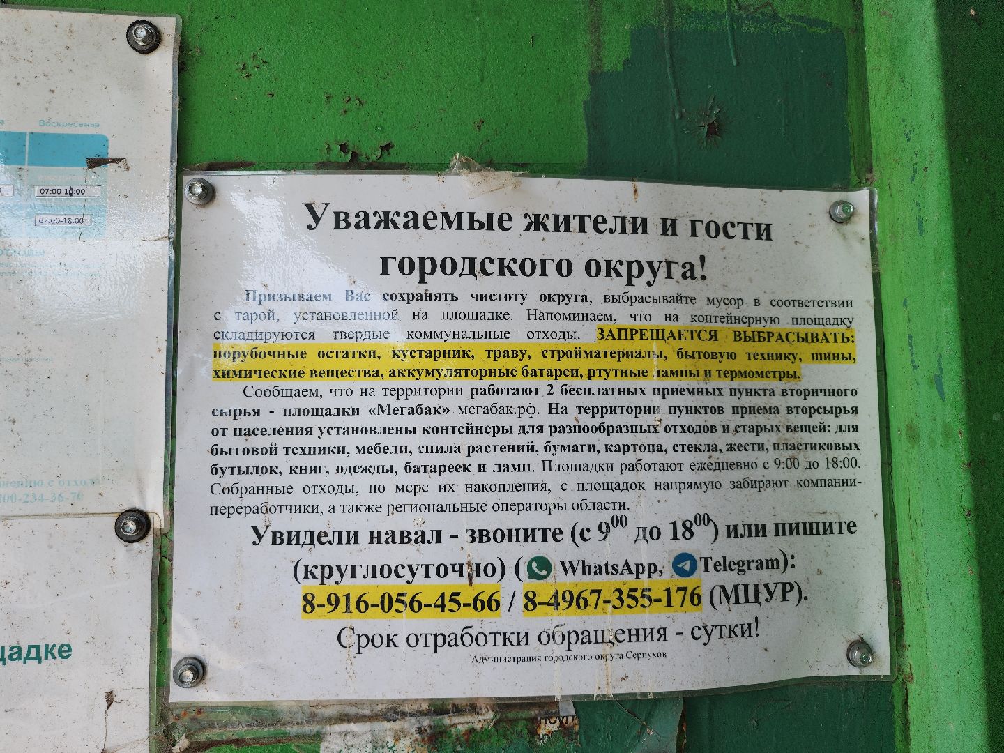 серпухов, подмосковье, контейнерная площадка,