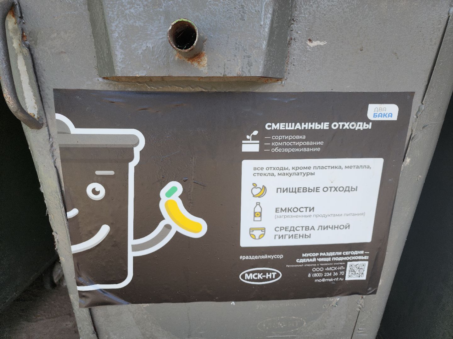 серпухов, подмосковье, контейнерная площадка,