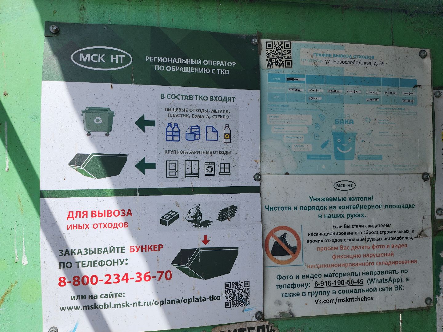 серпухов, подмосковье, контейнерная площадка,