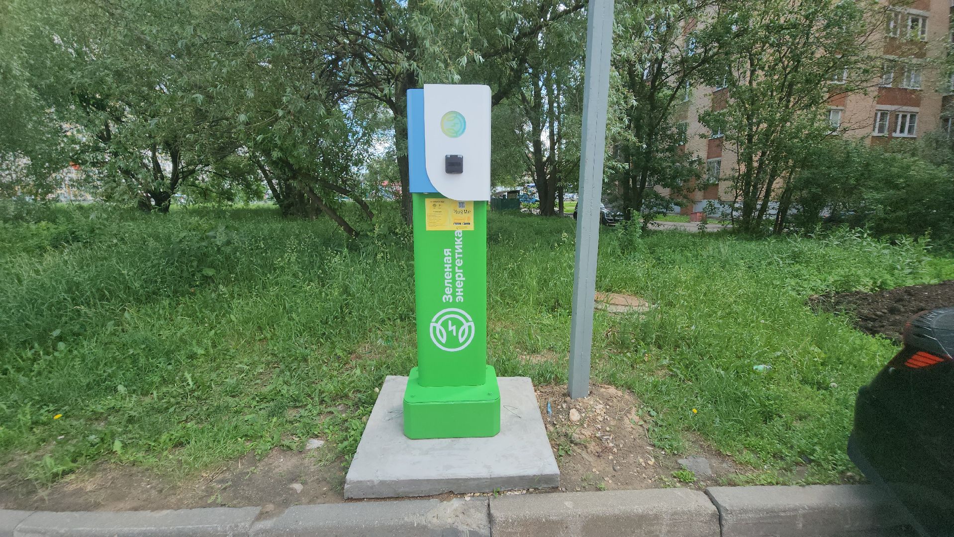 долгопрудный, зарядка, электрокары, благоустройство,зарядная станция,