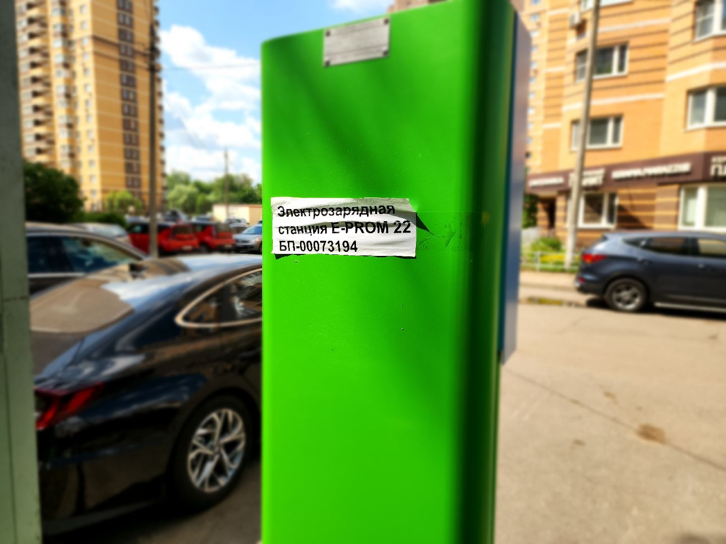 долгопрудный, зарядка, электрокары, благоустройство,зарядная станция,