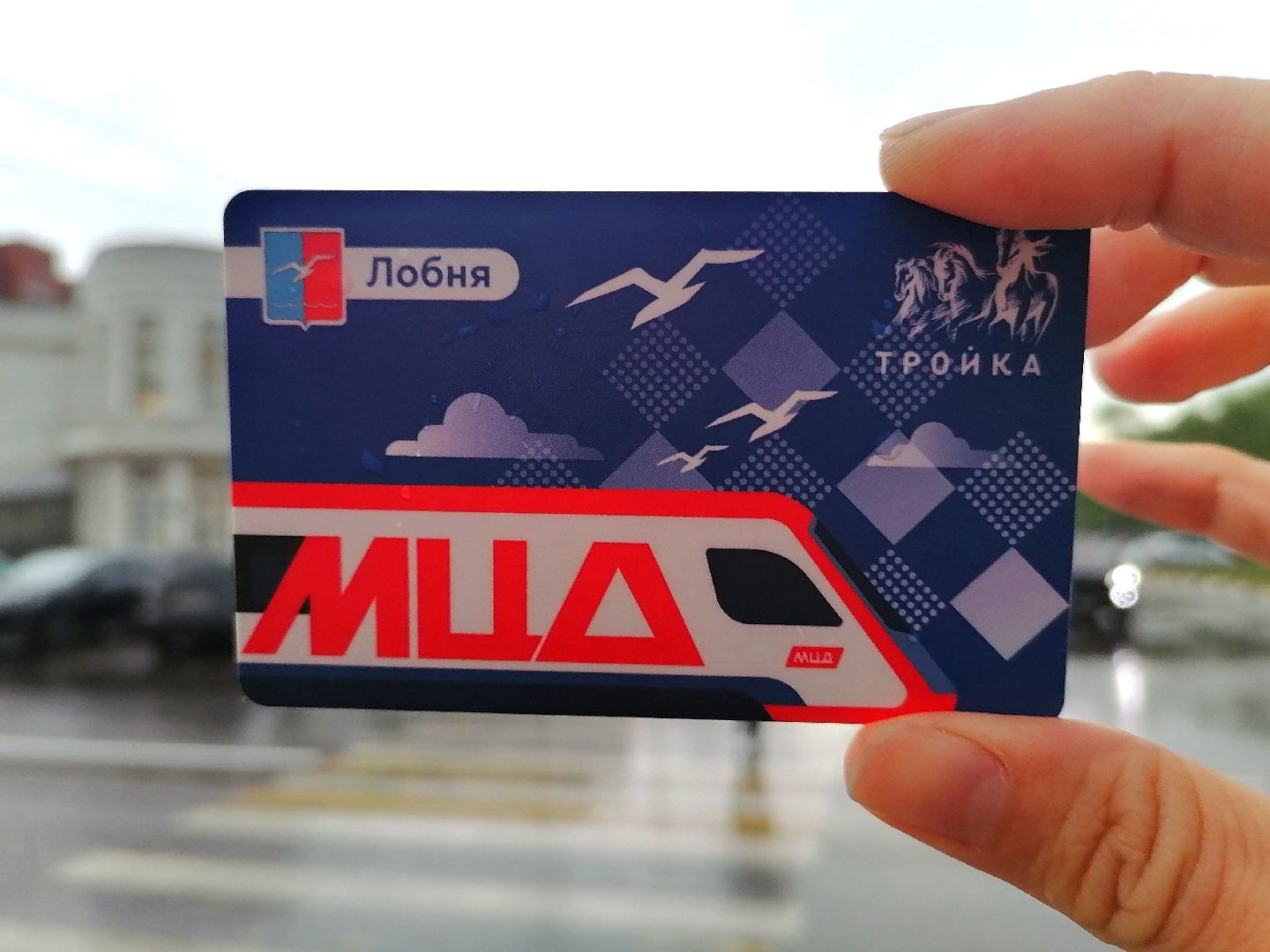 Лобня, Карта Тройка, транспорт, акции,