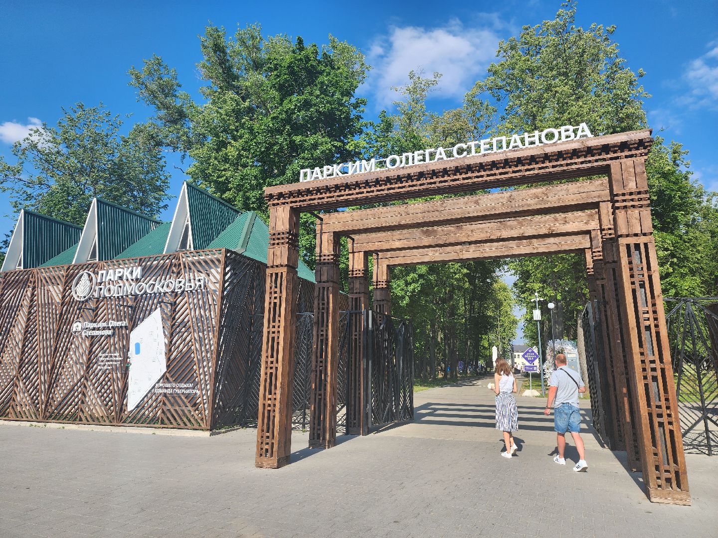 серпухов, подмосковье, парк имени олега степанова,