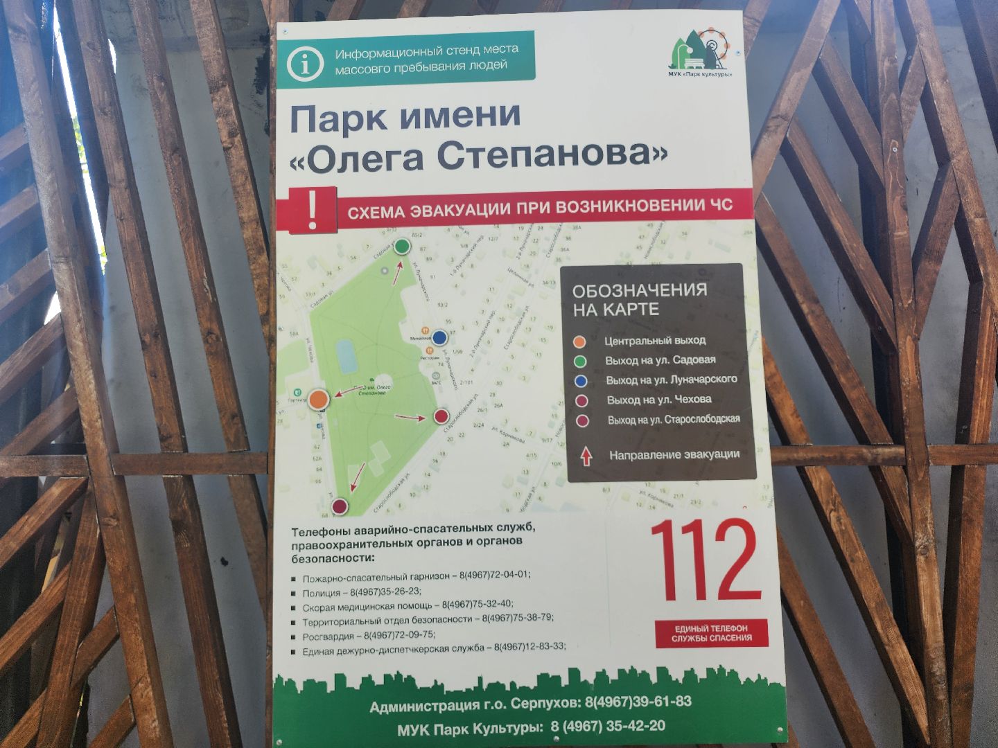 серпухов, подмосковье, парк имени олега степанова,