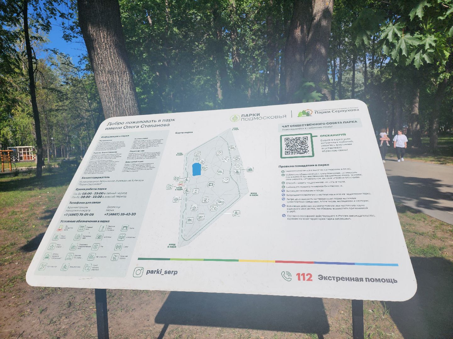серпухов, подмосковье, парк имени олега степанова,