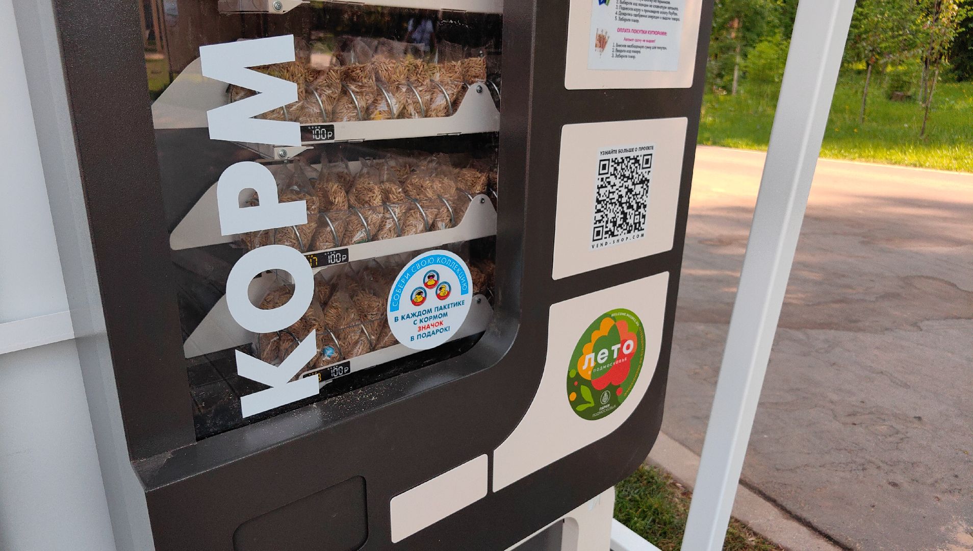 утки, корм для уток, аппарат с кормом, парк, река, щёлково, животные,